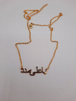 Ya ali madad name necklace religious name necklace in Arabic Urdu