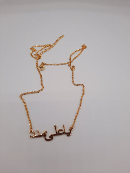 Ya ali madad name necklace religious name necklace in Arabic Urdu - NATASHAHS