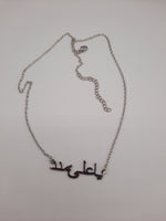 Ya ali madad name necklace religious name necklace in Arabic Urdu