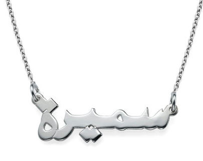 0.925 Silver Name Necklace in Arabic - NATASHAHS