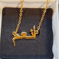 Ready to wear Arabic urdu name necklaces Marium Fatima Anum Noor Sadaf Sana Farah